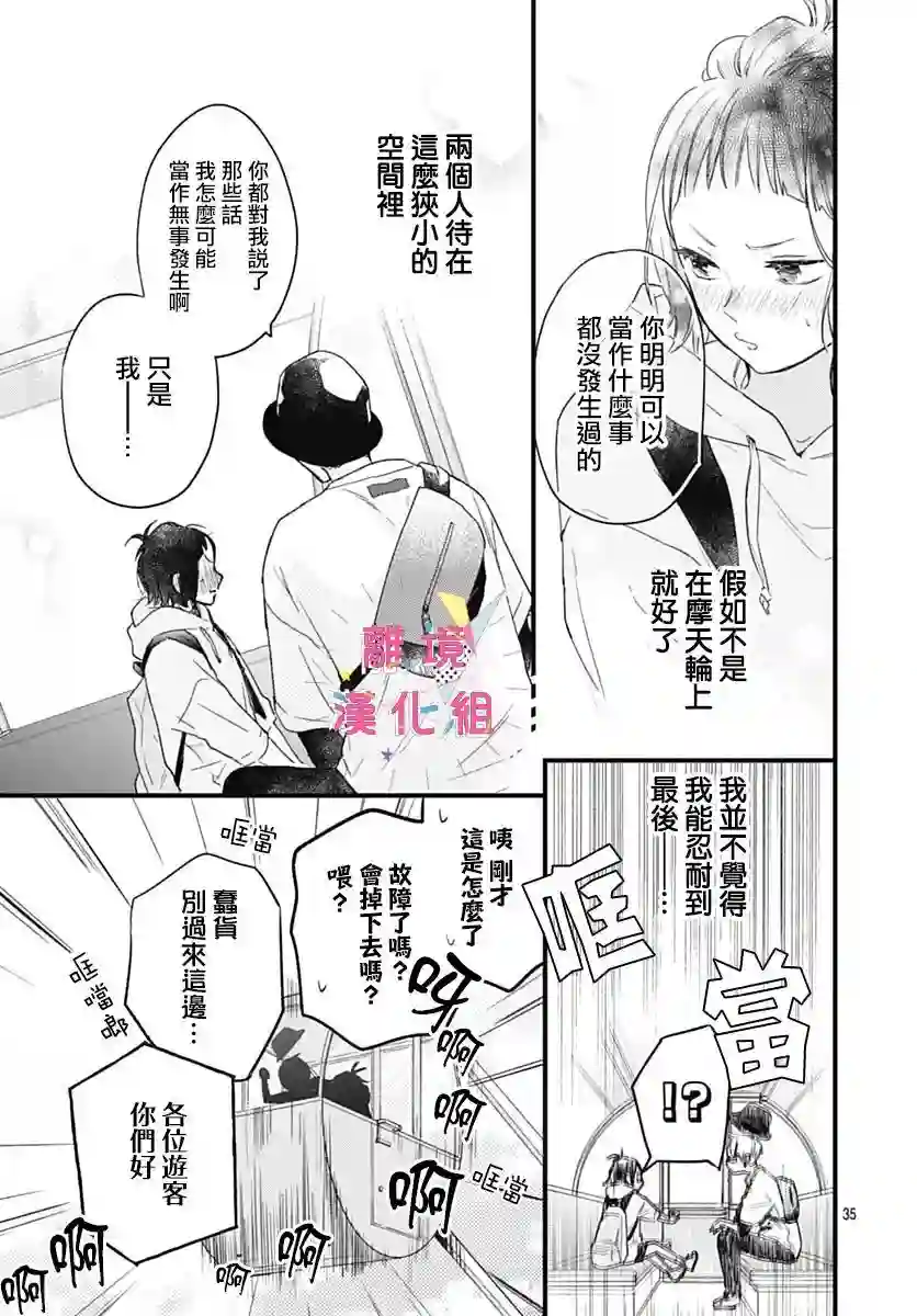 我家弟弟们给你添麻烦了第27话