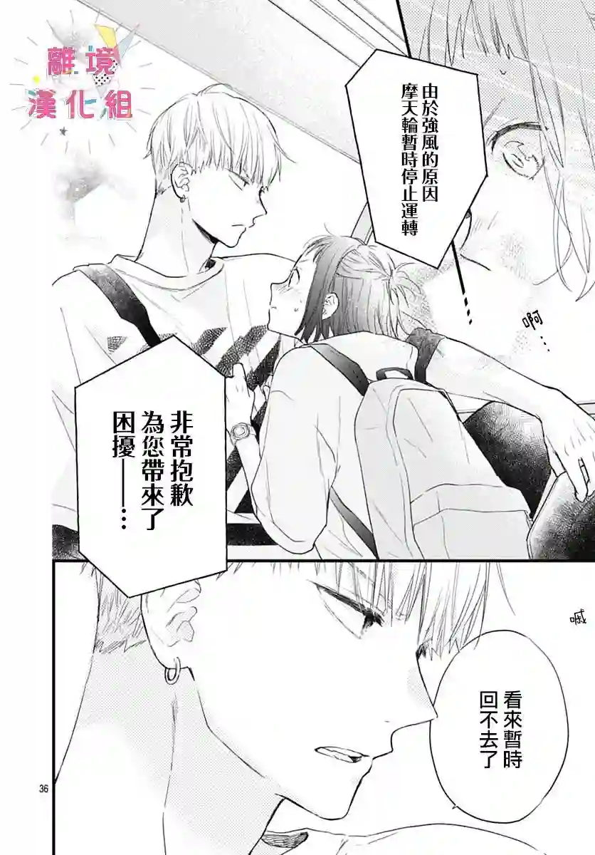 我家弟弟们给你添麻烦了第27话