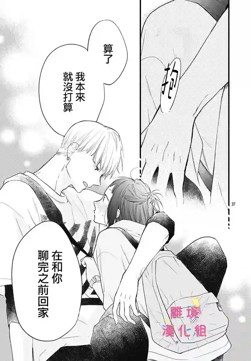 我家弟弟们给你添麻烦了第27话