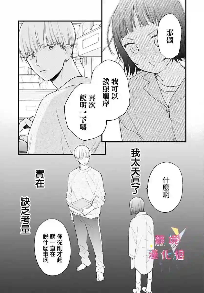 我家弟弟们给你添麻烦了第27话