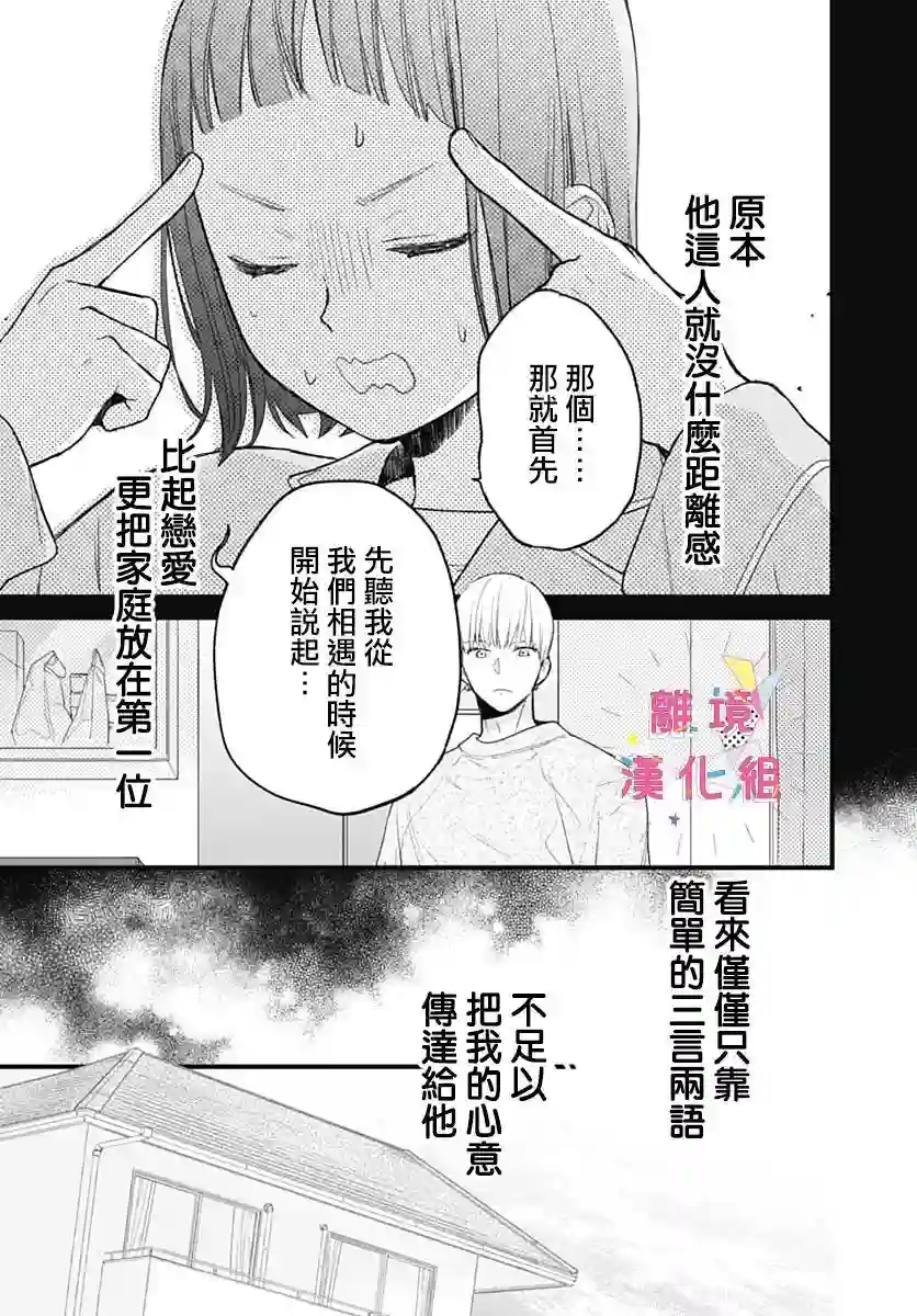 我家弟弟们给你添麻烦了第27话