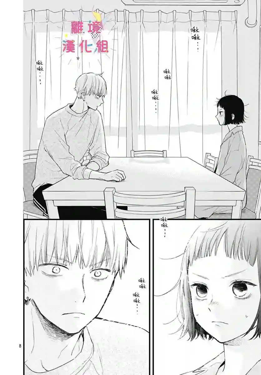 我家弟弟们给你添麻烦了第27话