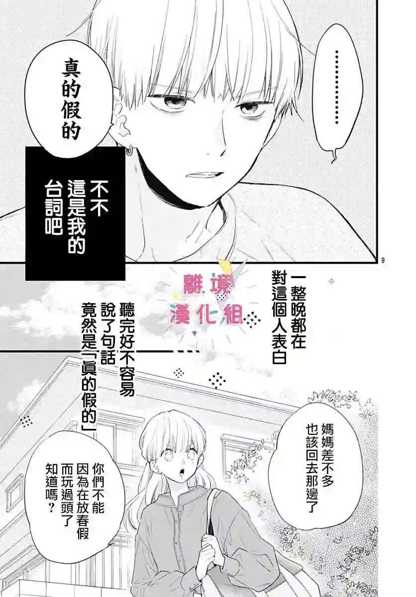 我家弟弟们给你添麻烦了第27话