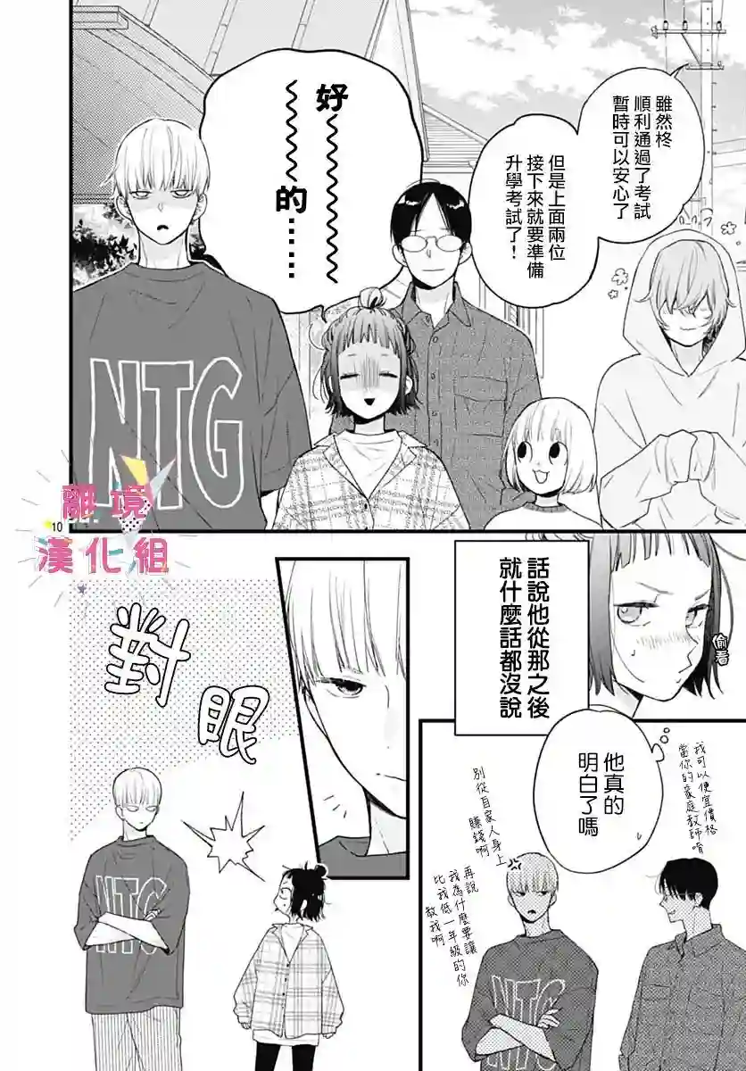 我家弟弟们给你添麻烦了第27话