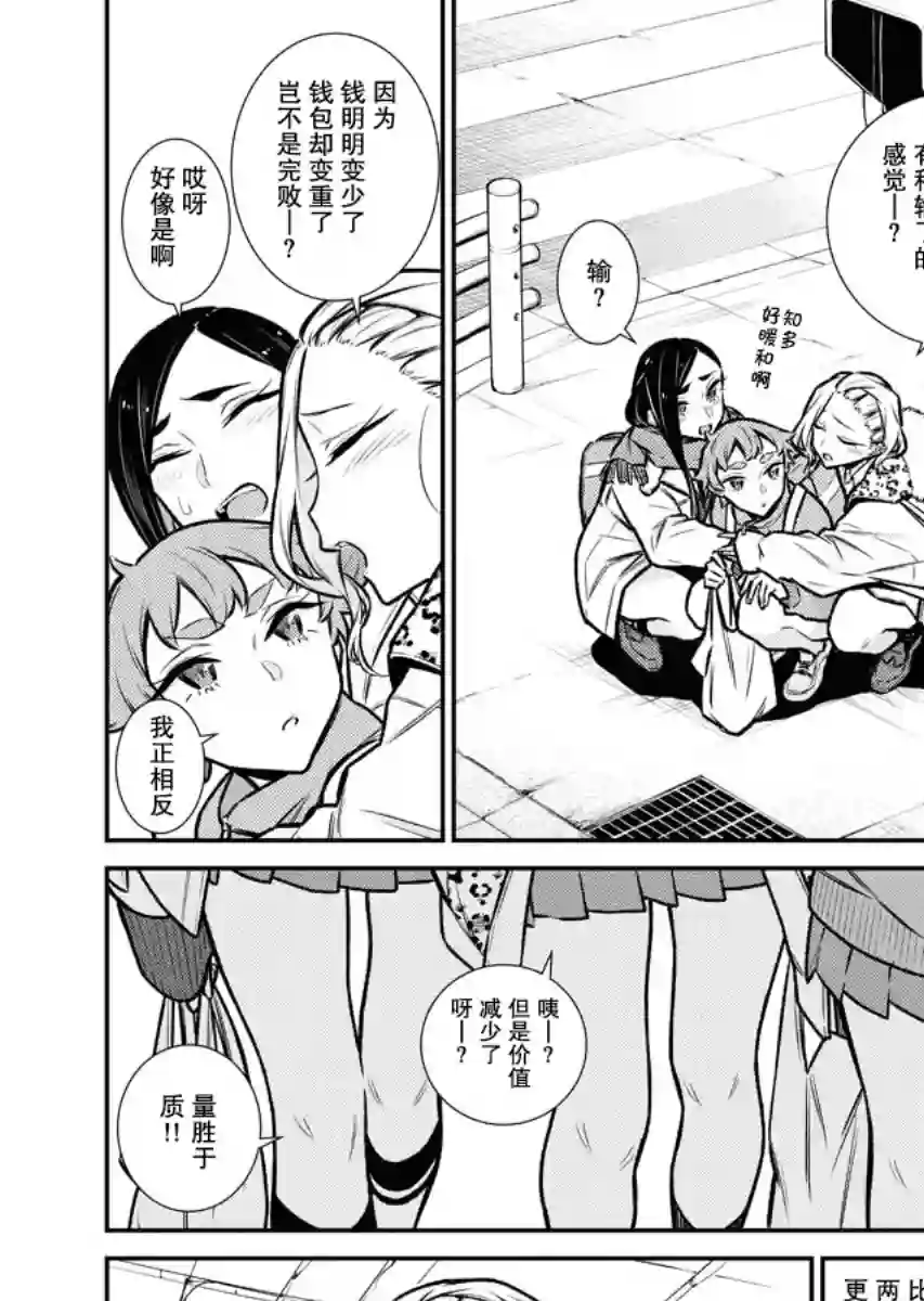 顽皮辣妹安城同学第98话