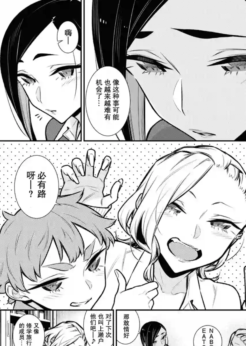 顽皮辣妹安城同学第98话