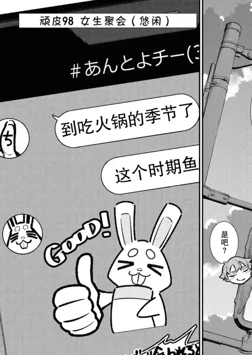 顽皮辣妹安城同学第98话