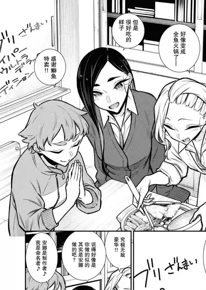 顽皮辣妹安城同学第98话
