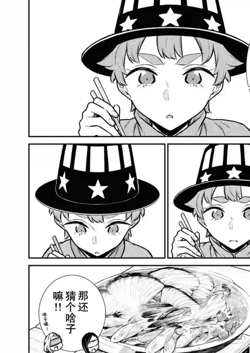 顽皮辣妹安城同学第98话