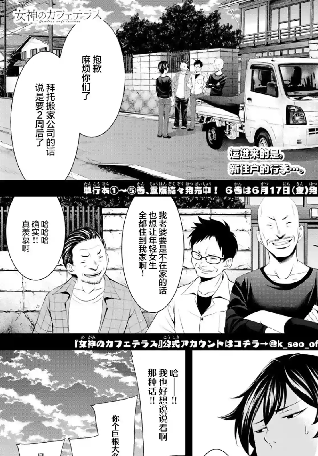 女神的露天咖啡厅第55话