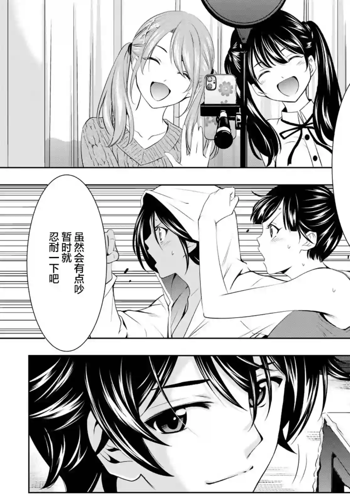 女神的露天咖啡厅第55话