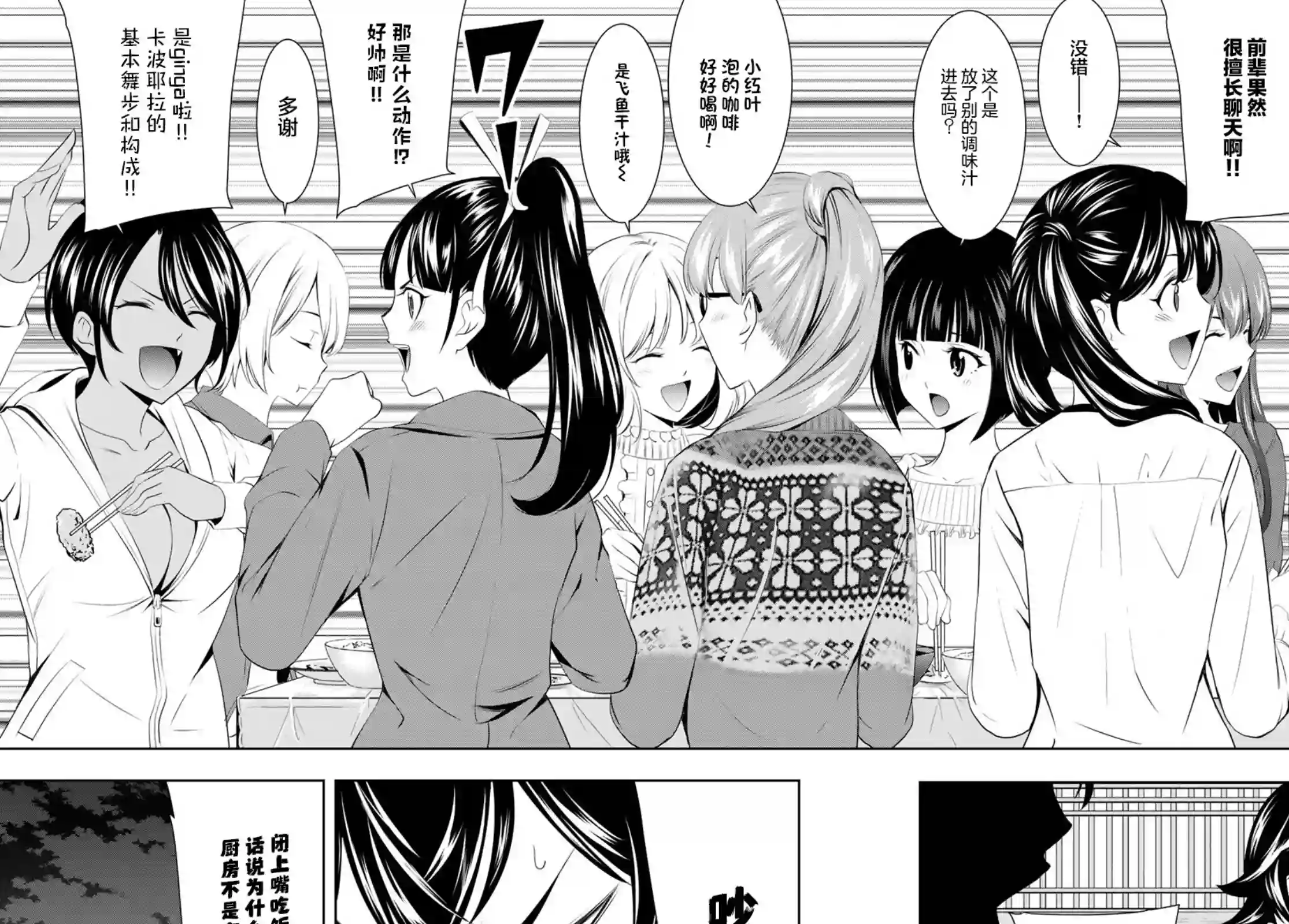女神的露天咖啡厅第55话