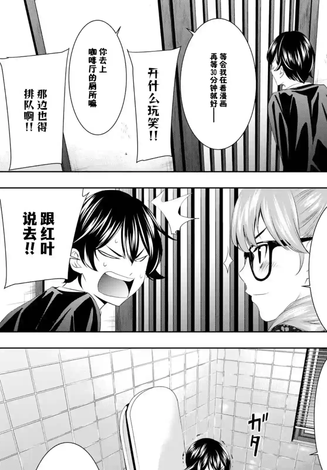 女神的露天咖啡厅第55话