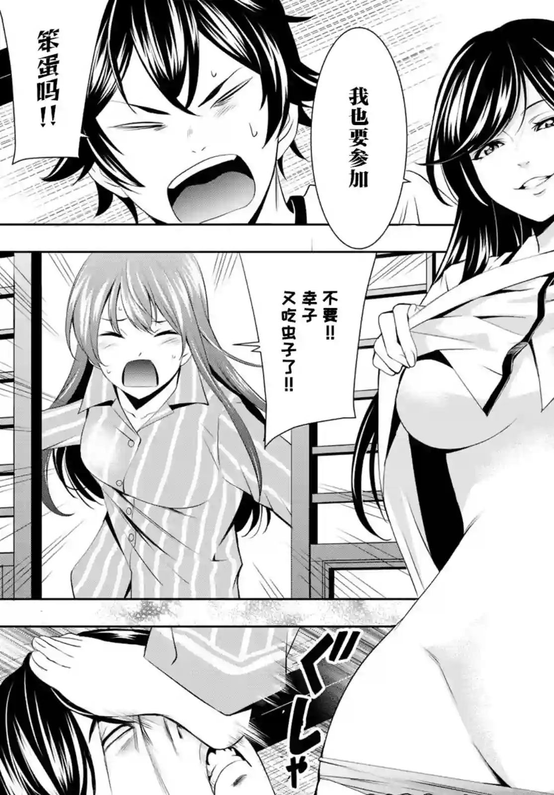 女神的露天咖啡厅第55话