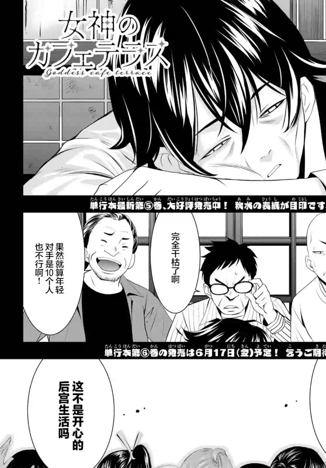 女神的露天咖啡厅第55话
