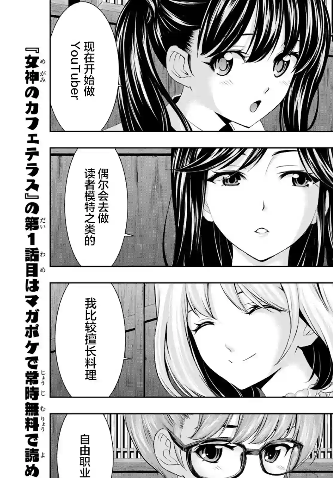 女神的露天咖啡厅第55话