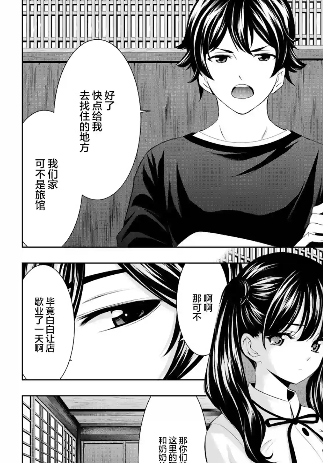 女神的露天咖啡厅第55话