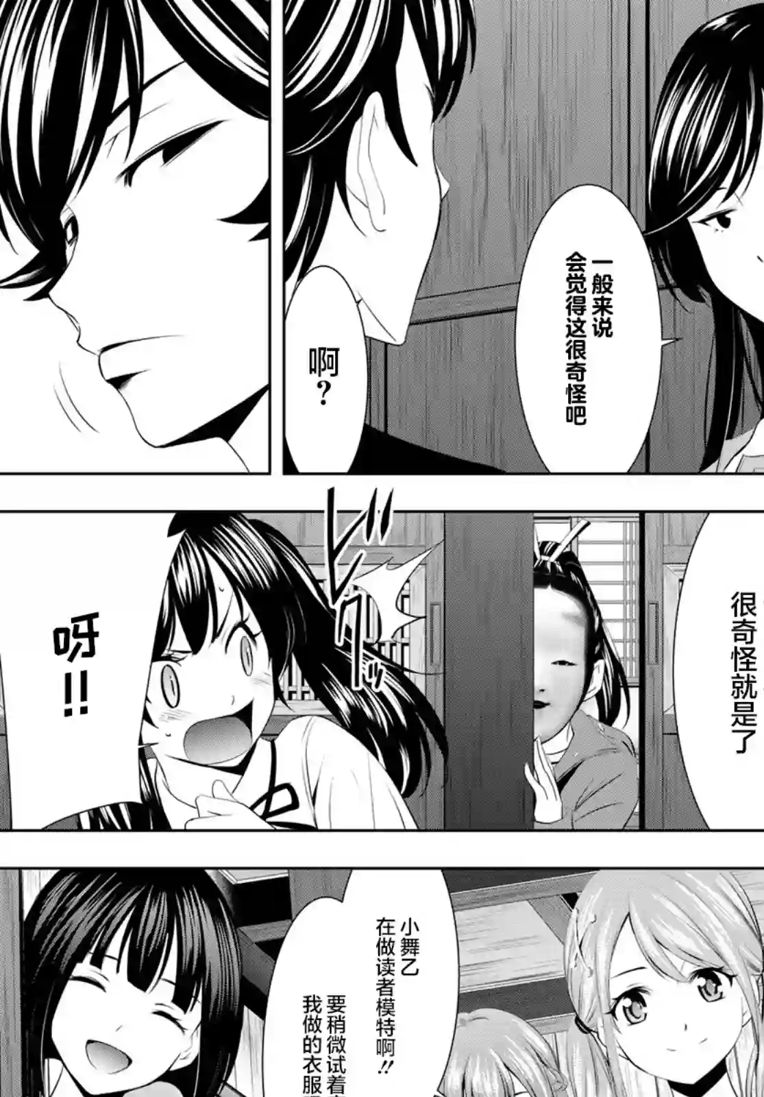 女神的露天咖啡厅第55话