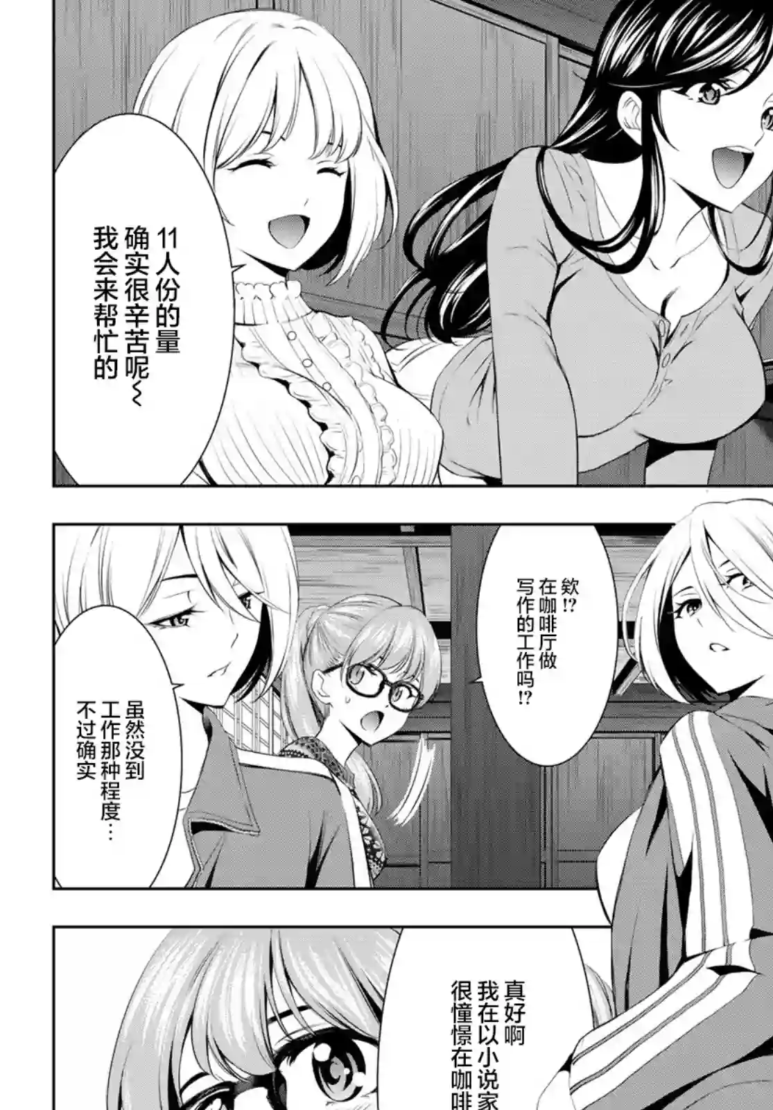 女神的露天咖啡厅第55话