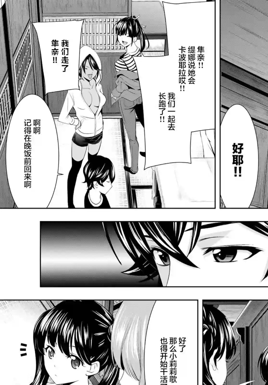 女神的露天咖啡厅第55话