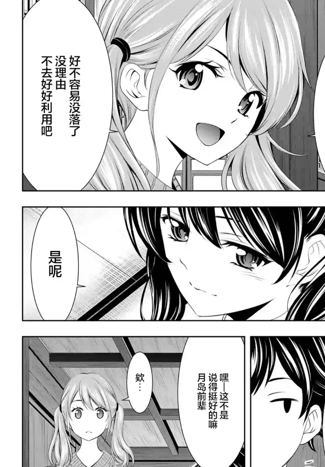 女神的露天咖啡厅第55话