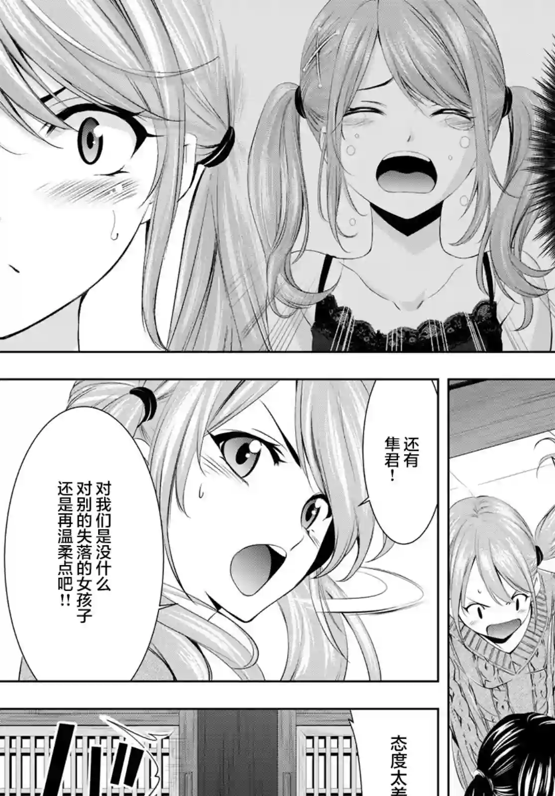 女神的露天咖啡厅第55话
