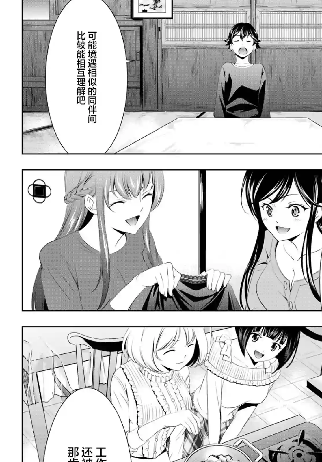 女神的露天咖啡厅第55话