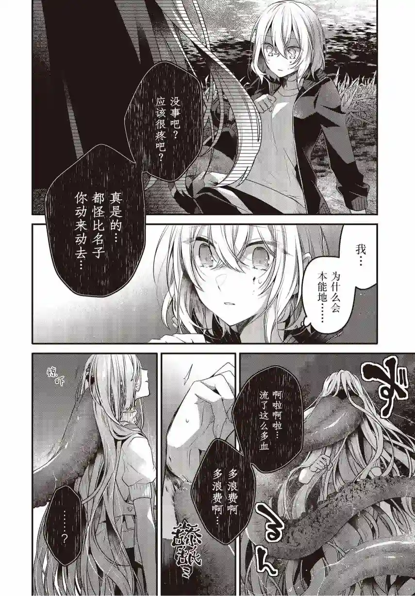 想吃掉我的非人少女第18话
