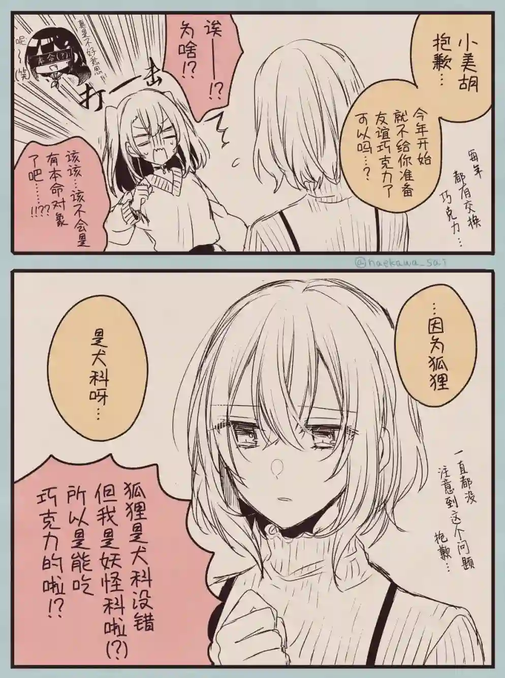 想吃掉我的非人少女情人节番外