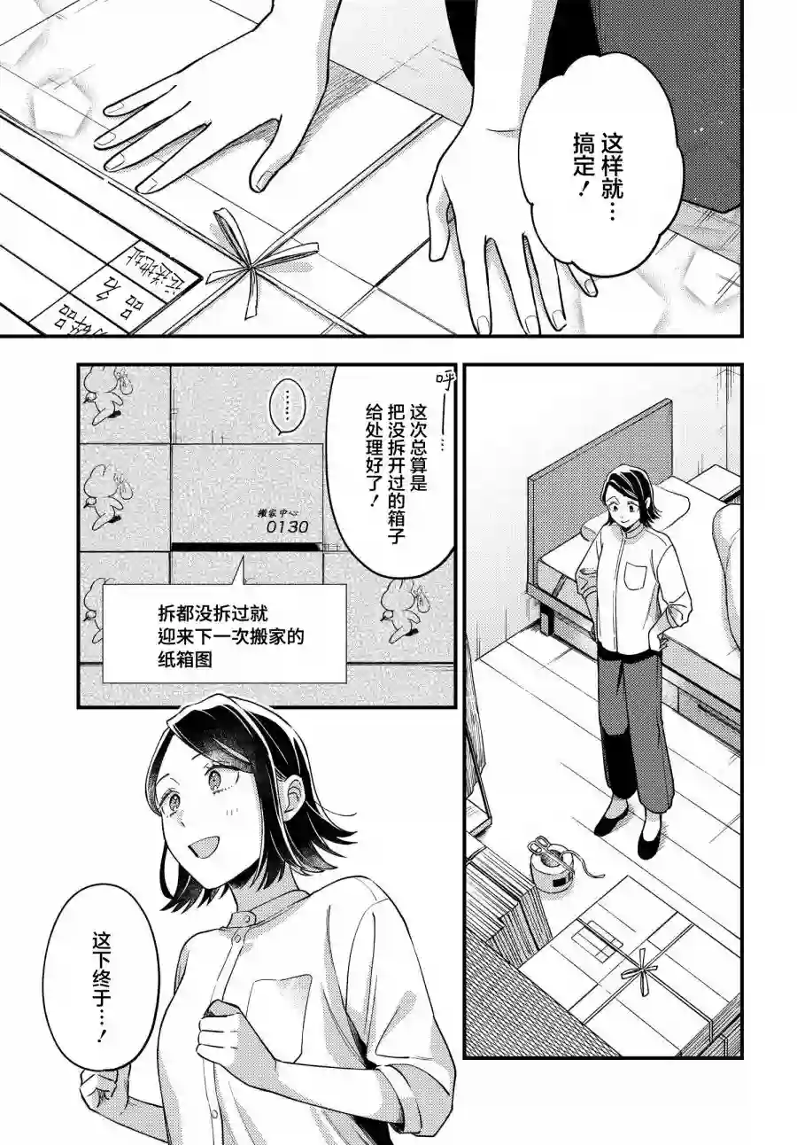 月付房租 带院子带房东第07话