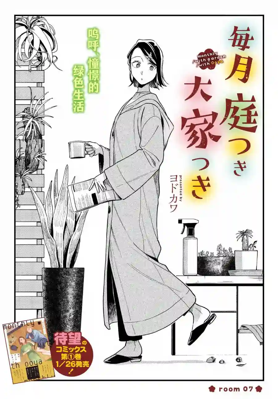 月付房租 带院子带房东第07话