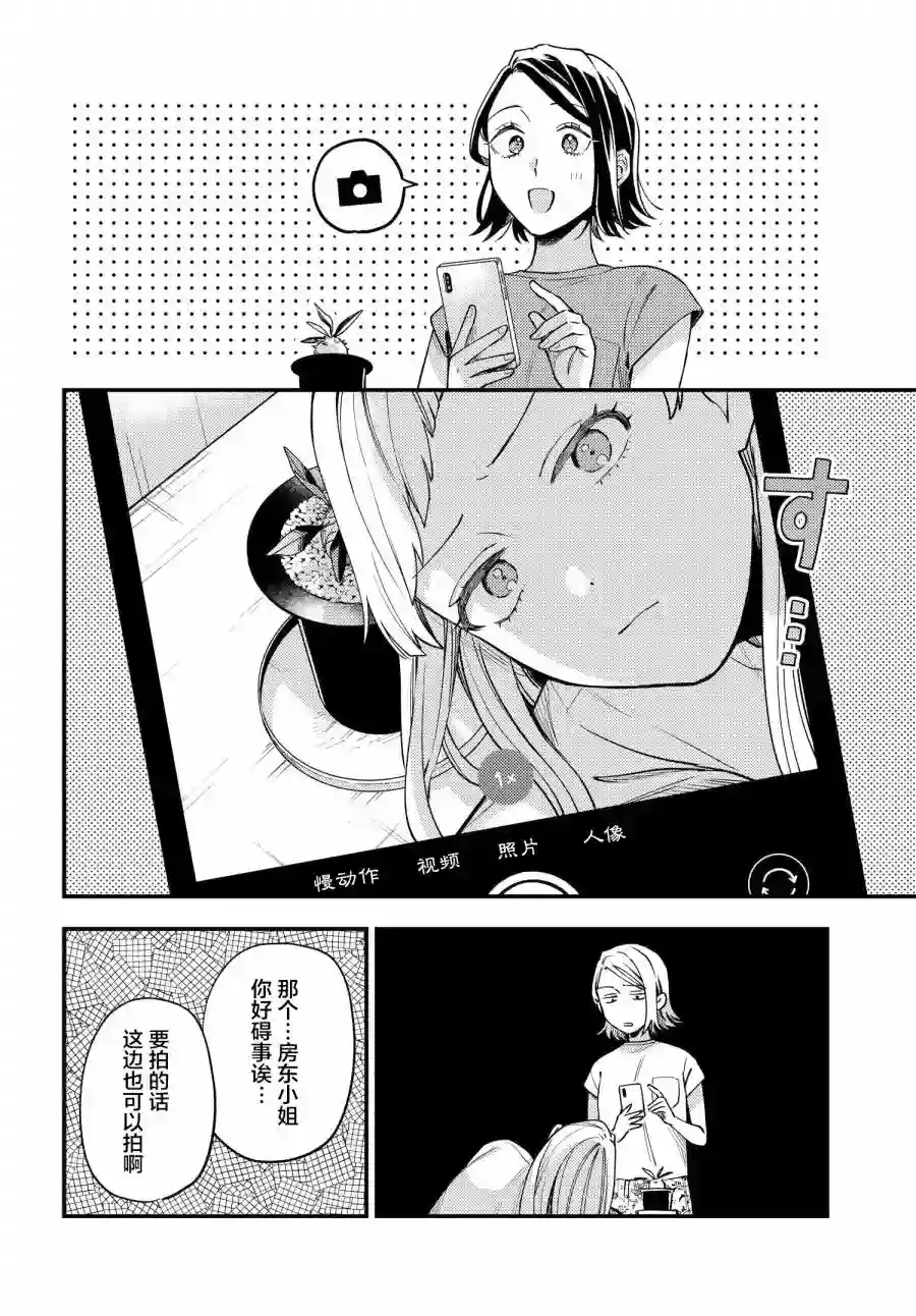 月付房租 带院子带房东第07话