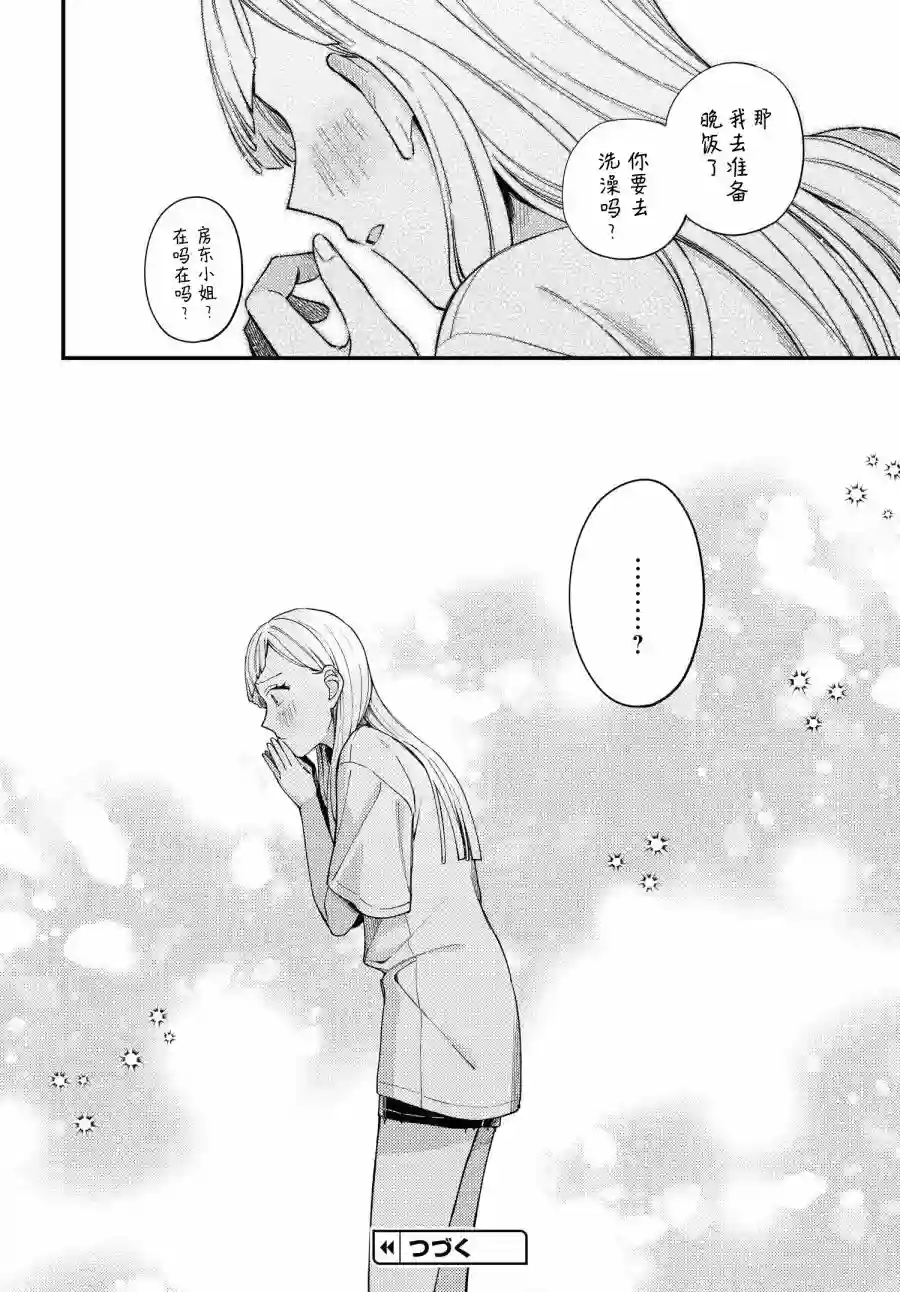 月付房租 带院子带房东第07话