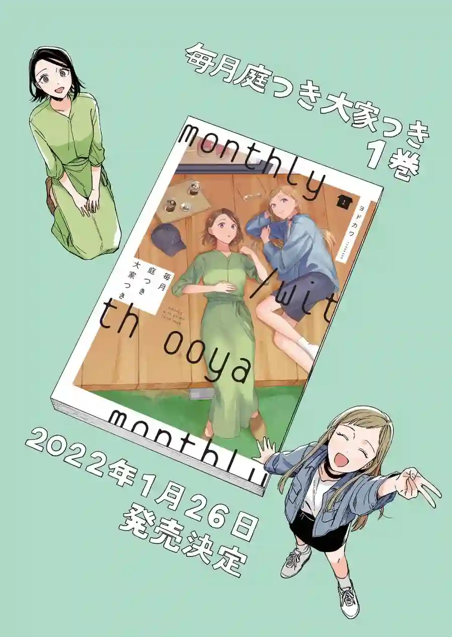 月付房租 带院子带房东第07话