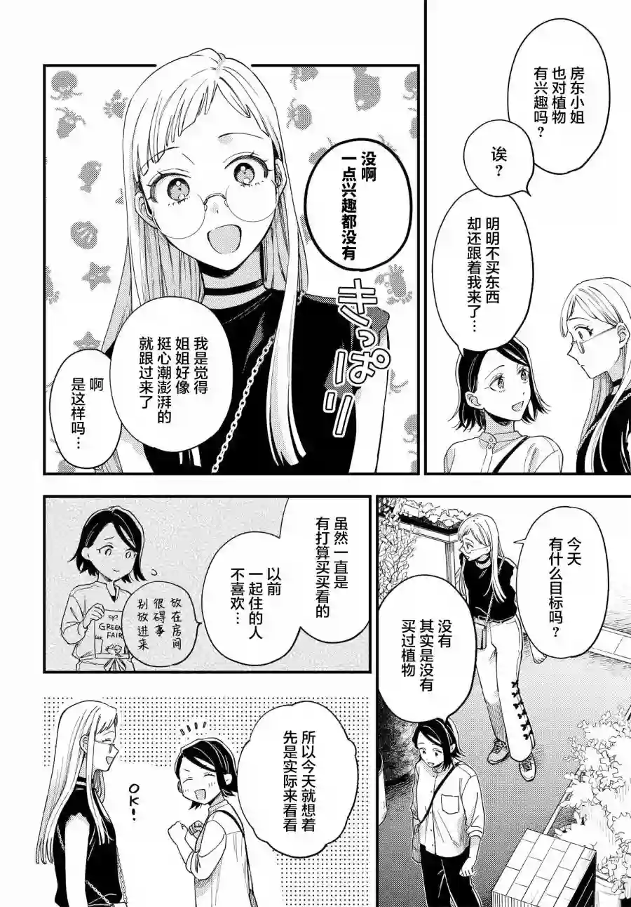 月付房租 带院子带房东第07话