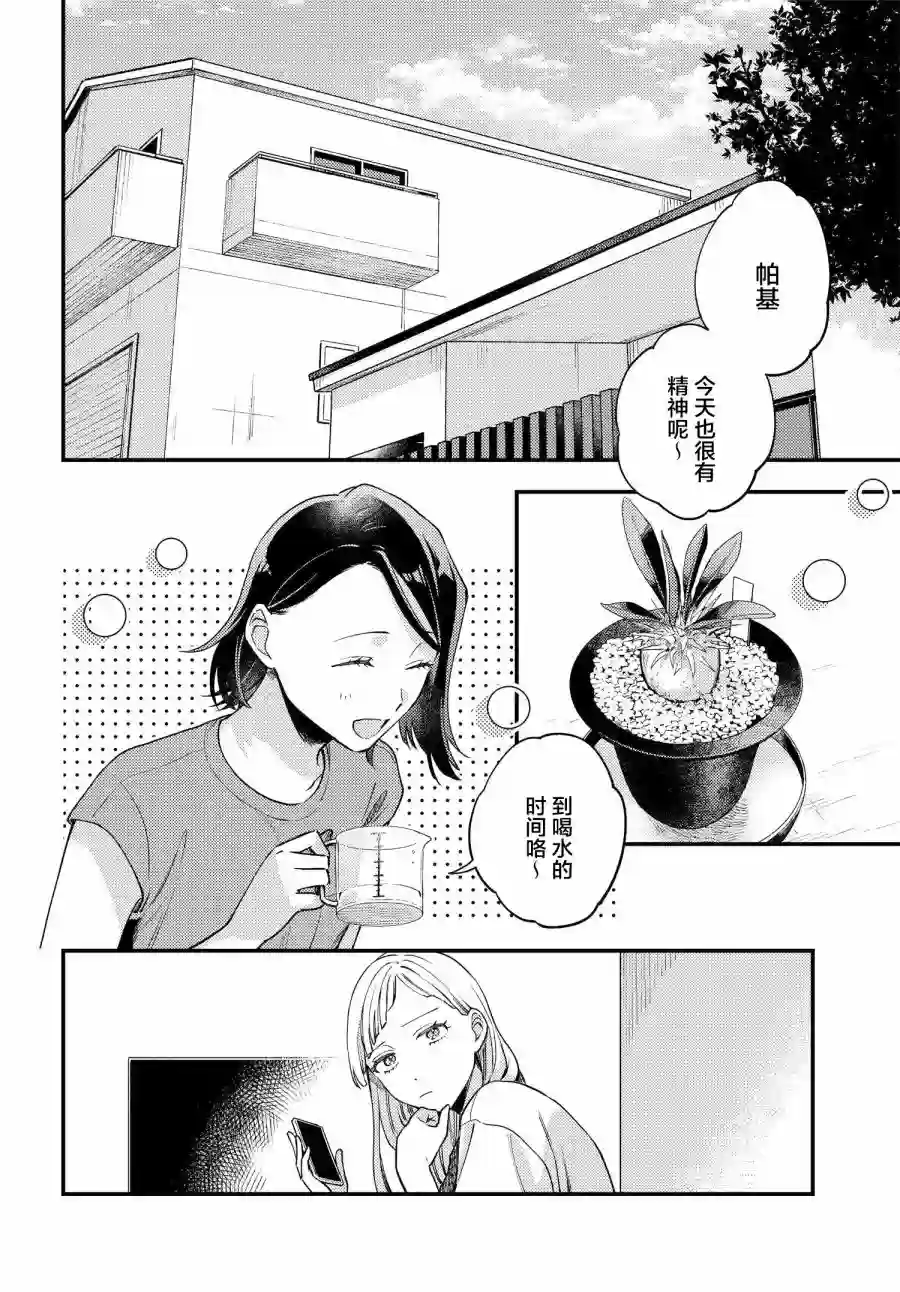 月付房租 带院子带房东第07话