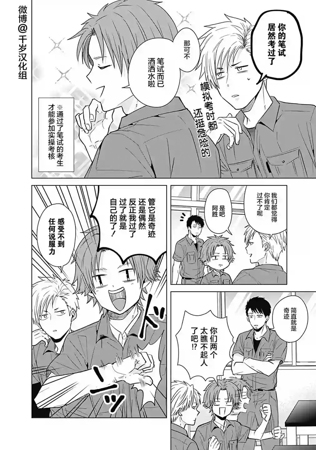 只野工业高校日常第34话