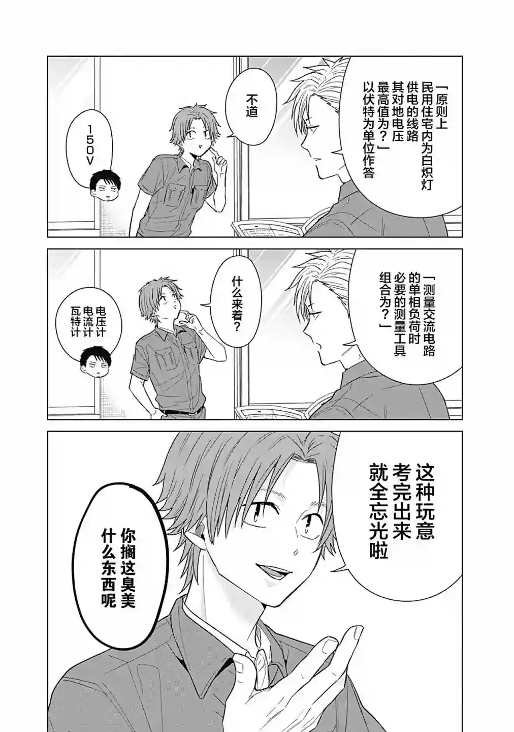 只野工业高校日常第34话