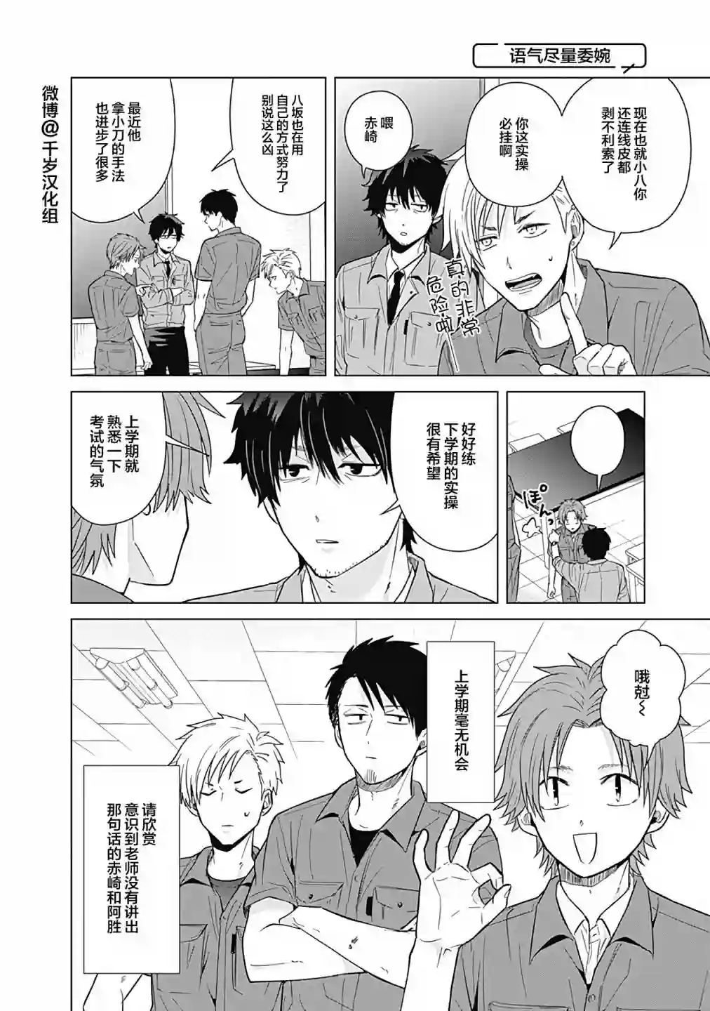 只野工业高校日常第34话