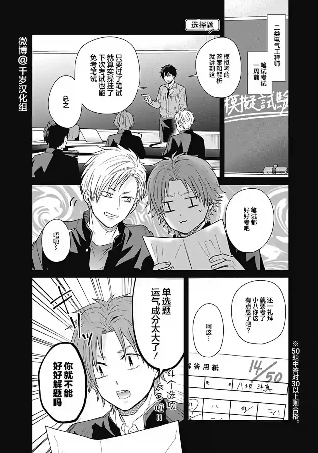 只野工业高校日常第34话
