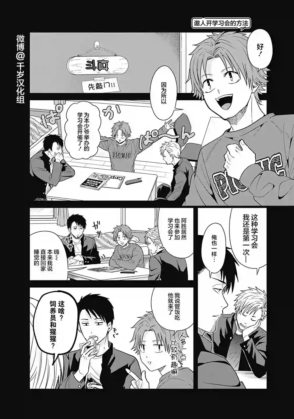 只野工业高校日常第34话