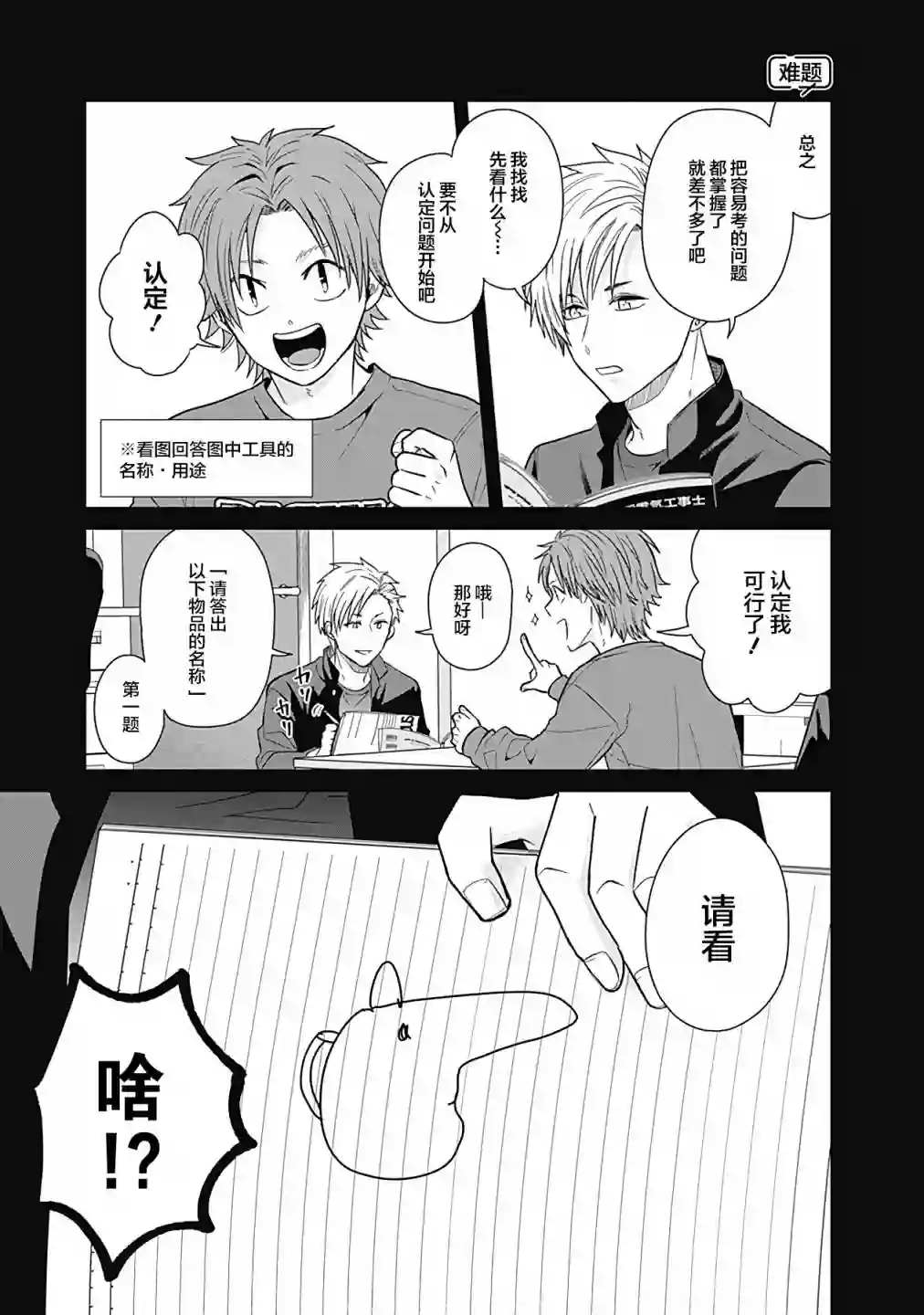 只野工业高校日常第34话