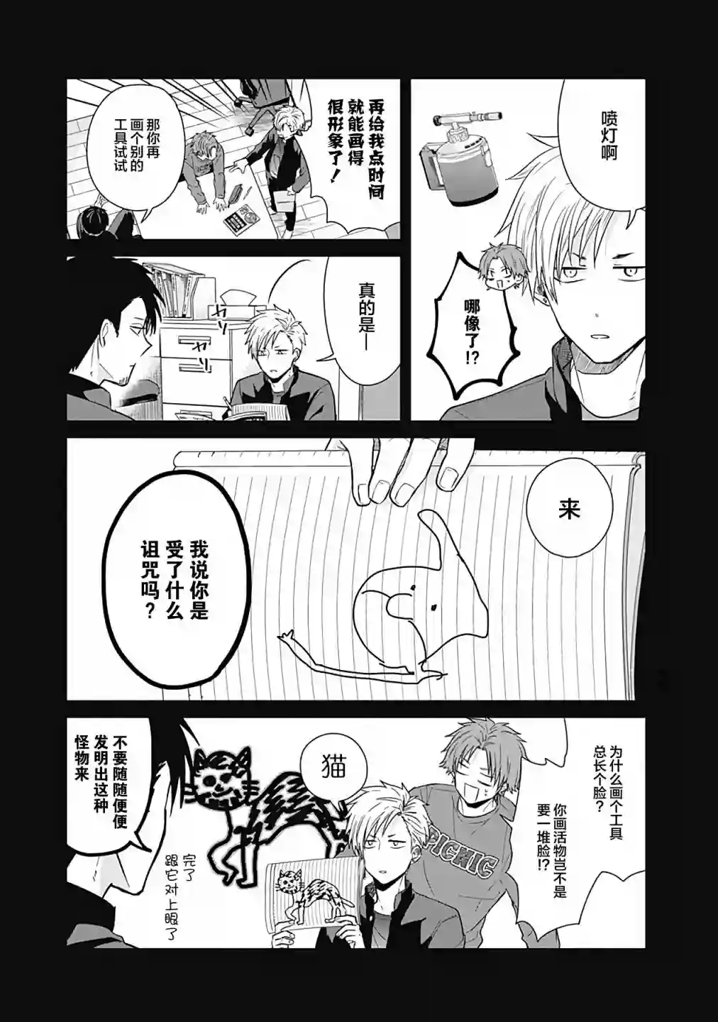 只野工业高校日常第34话