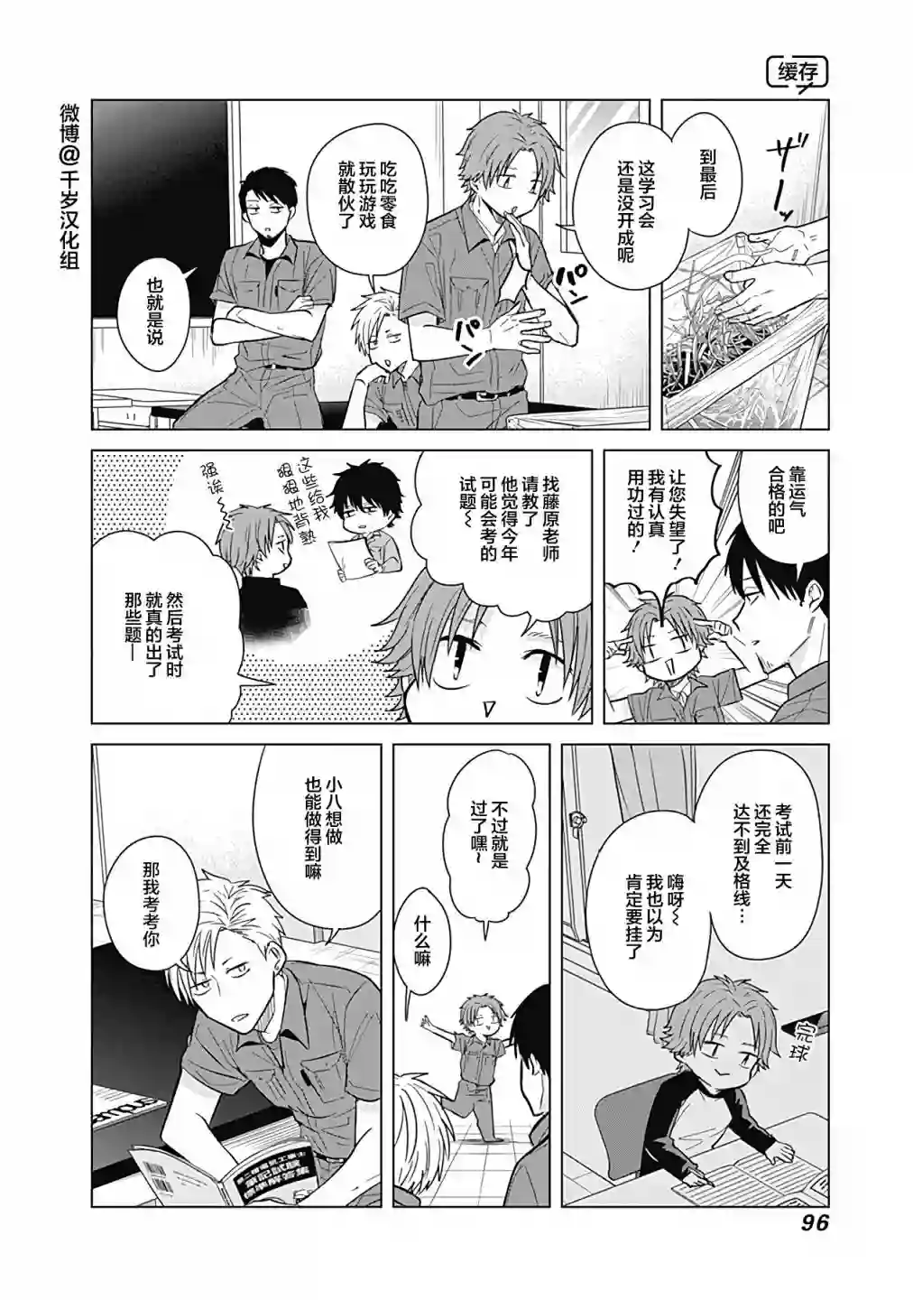 只野工业高校日常第34话