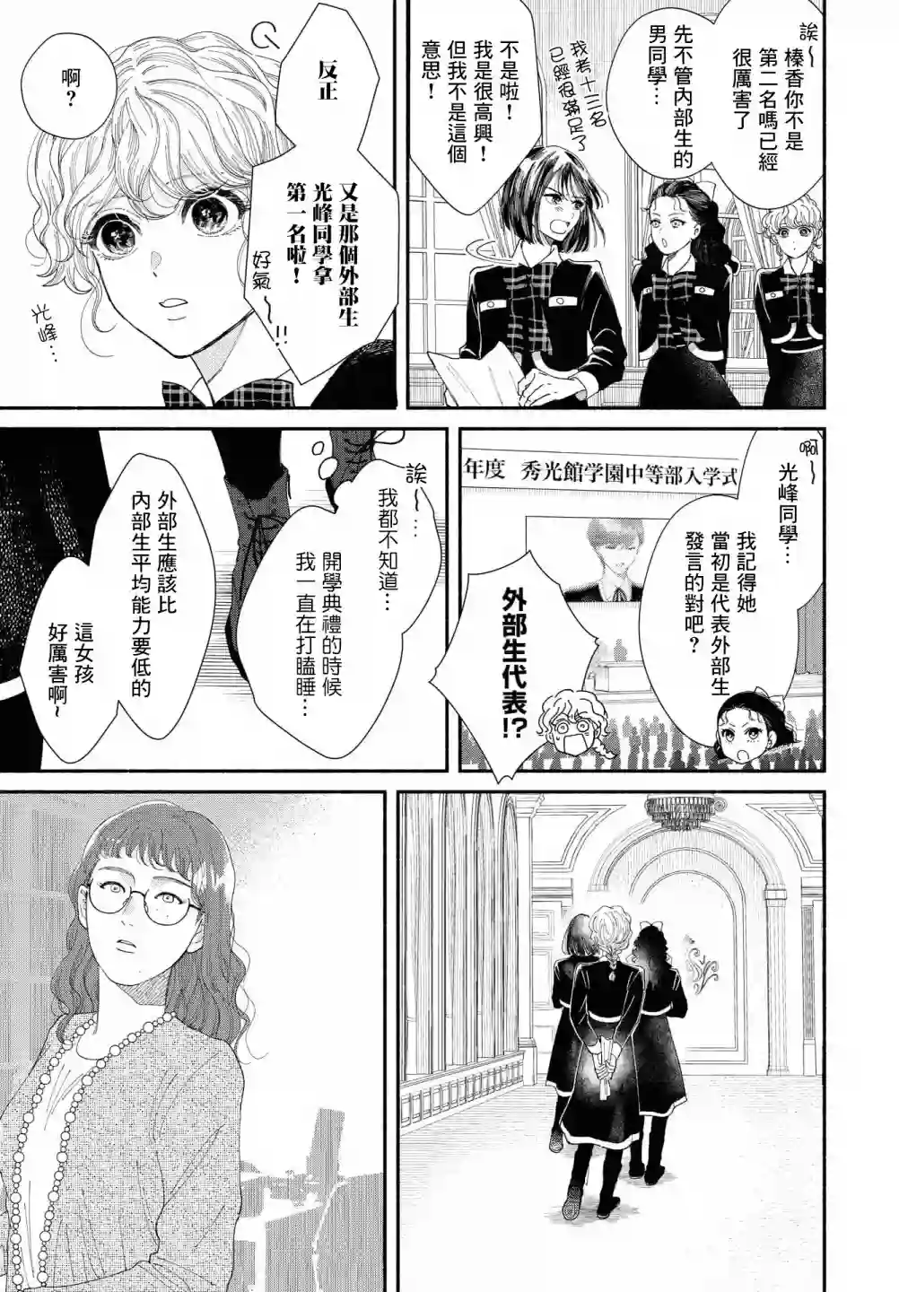 GENE BRIDE第07话
