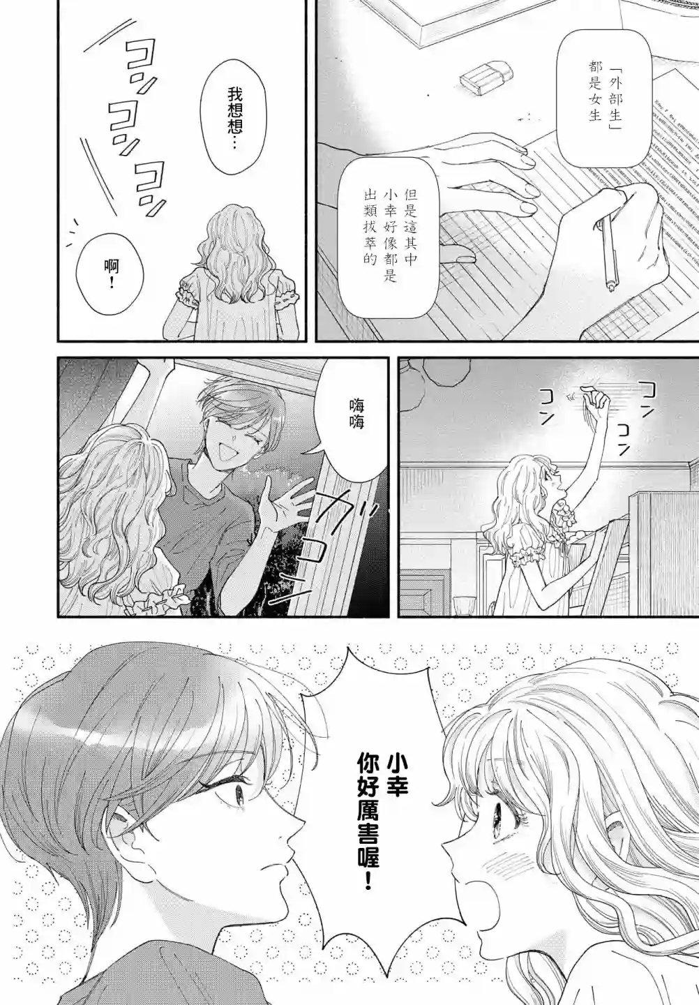 GENE BRIDE第07话