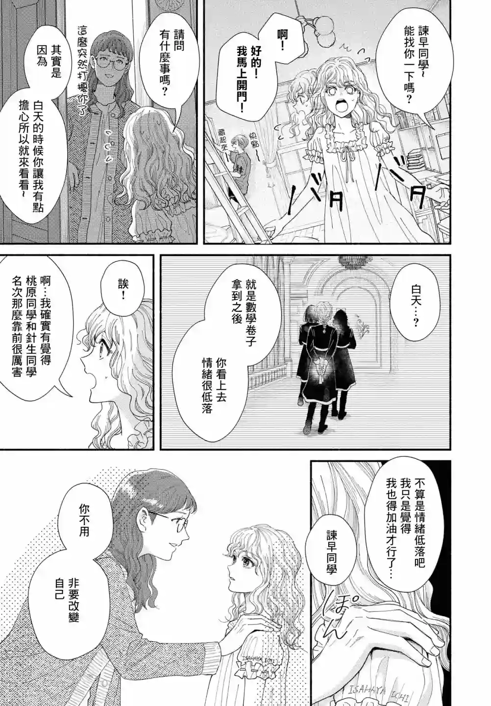 GENE BRIDE第07话