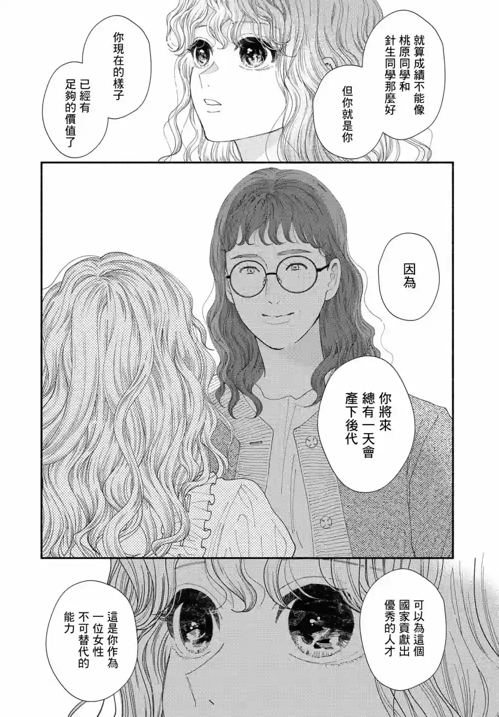 GENE BRIDE第07话