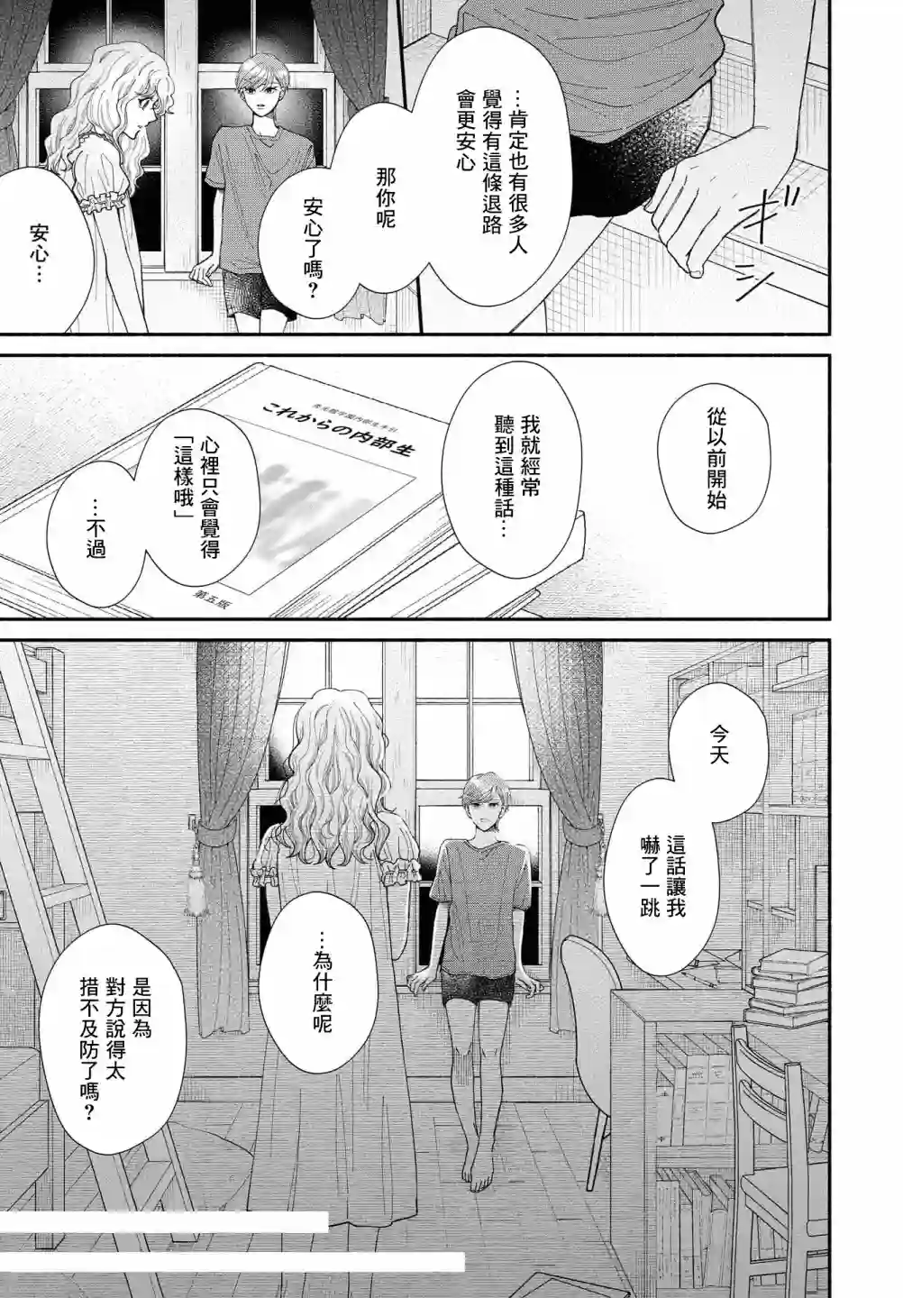 GENE BRIDE第07话