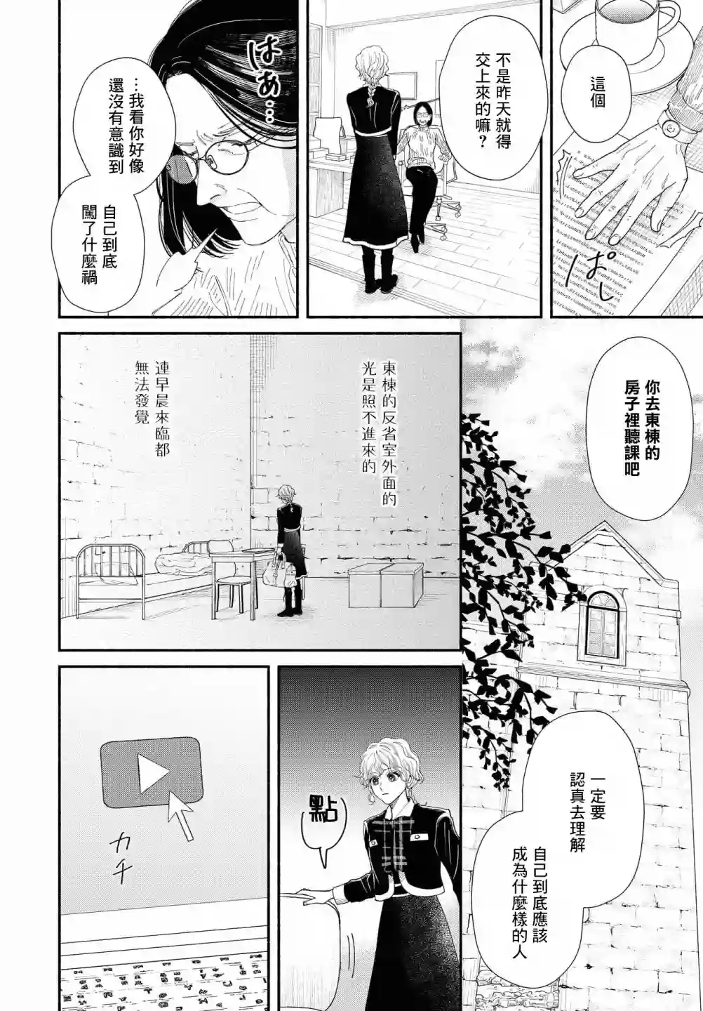 GENE BRIDE第07话